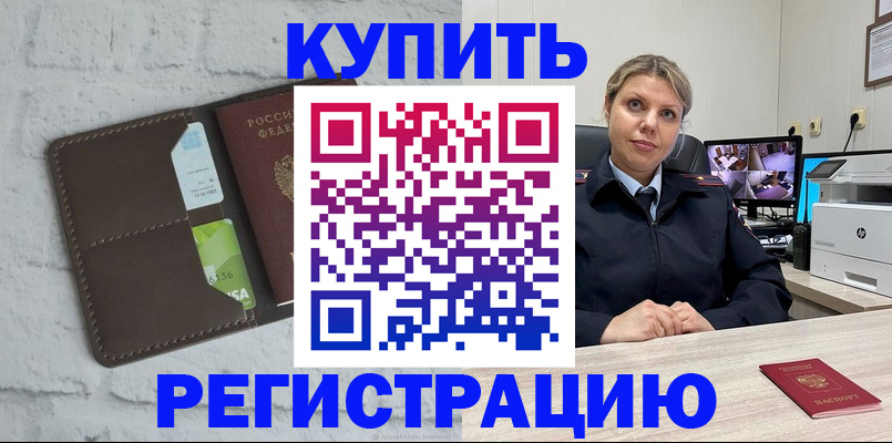 прописка регистрация в Уссурийске