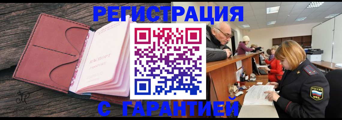 временная регистрация в квартире в Уссурийске